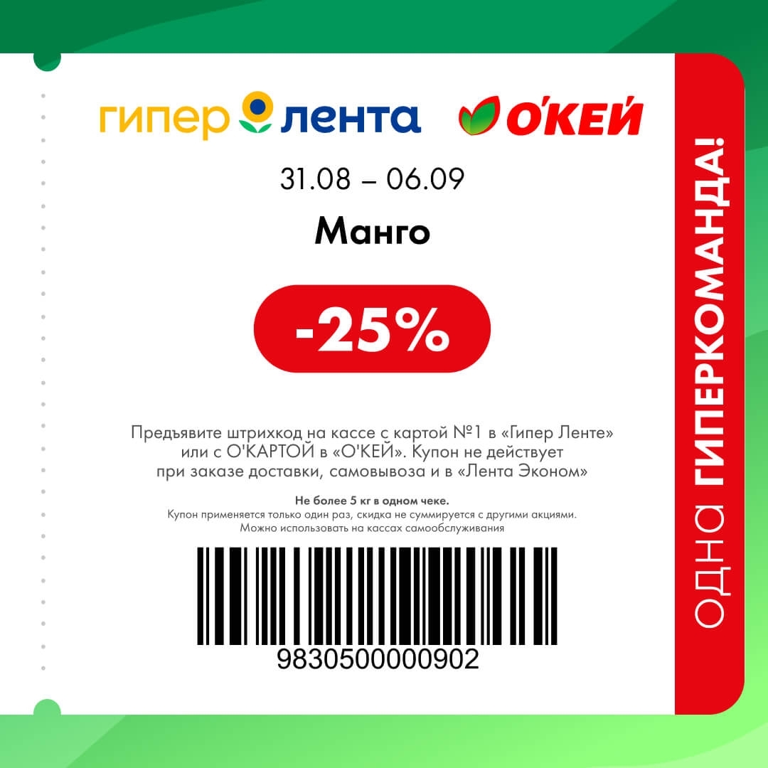 Экзотика — скидка 25%
🥭 Скидка 25% на манго.